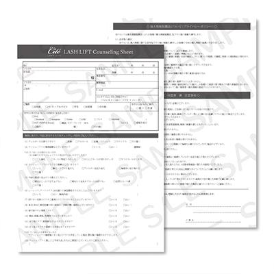 【Cite】カウンセリング・同意書・注意事項 日本語